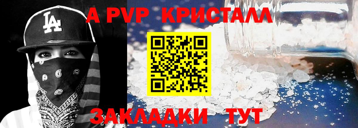 Alpha-PVP крисы CK Ивантеевка