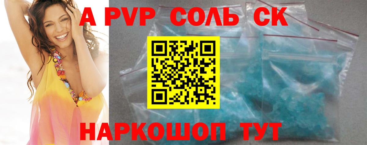 APVP кристаллы  Alpha-PVP СК  Alfa_PVP  A-PVP мука  Вход с VPN  Ивантеевка 