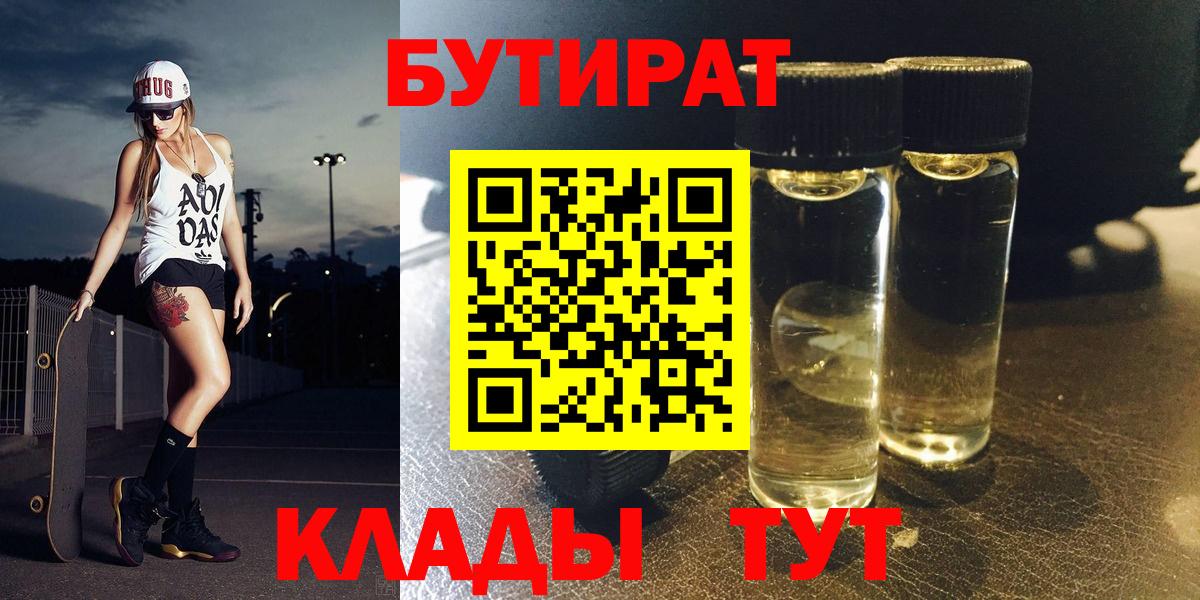 БУТИРАТ 99%  БУТИРАТ  Ивантеевка  Вход с VPN 