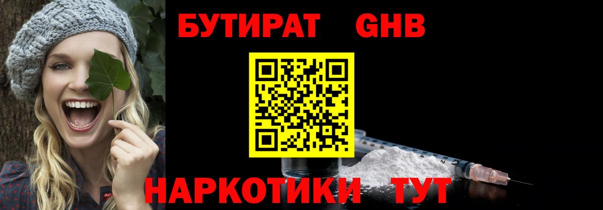 БУТИРАТ жидкий экстази Ивантеевка