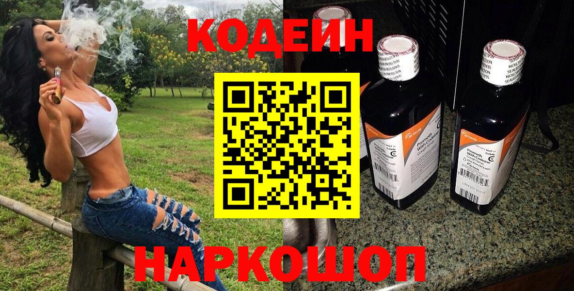 Ивантеевка  Codein Purple Drank  Вход с VPN 