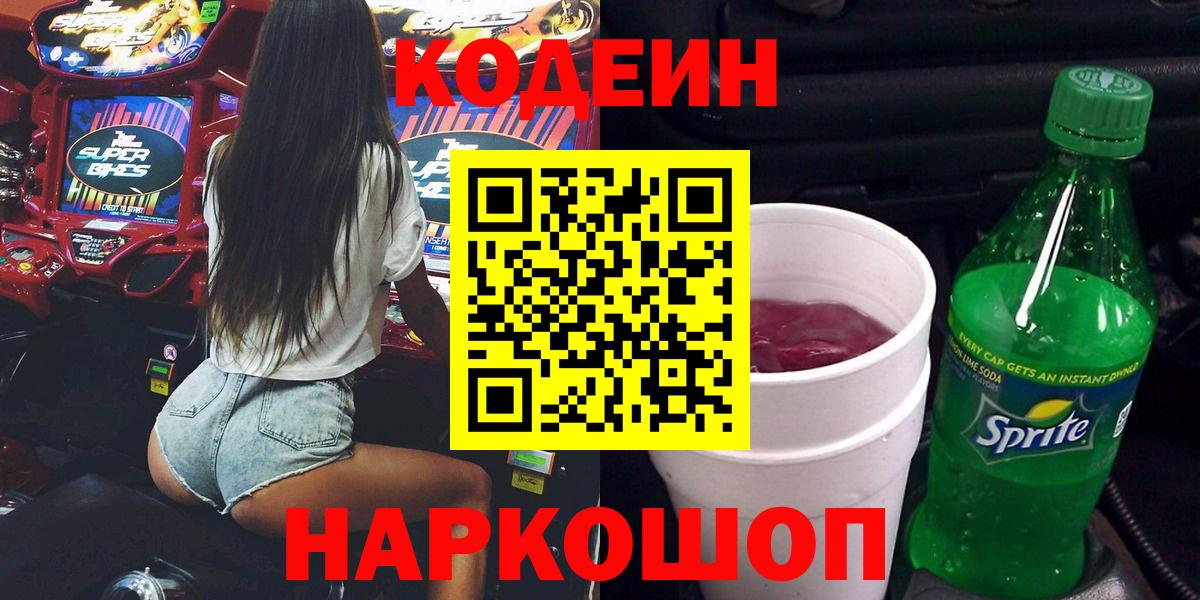 Кодеиновый сироп Lean напиток Lean (лин) Ивантеевка