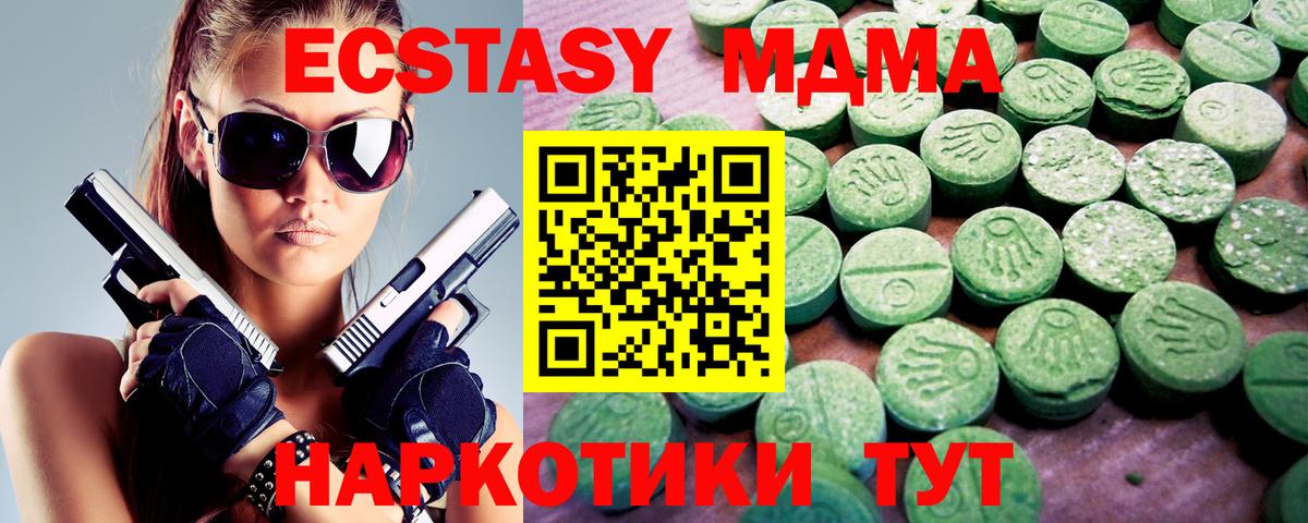 Ивантеевка  Экстази 250 мг  Вход с VPN  Экстази 99% 
