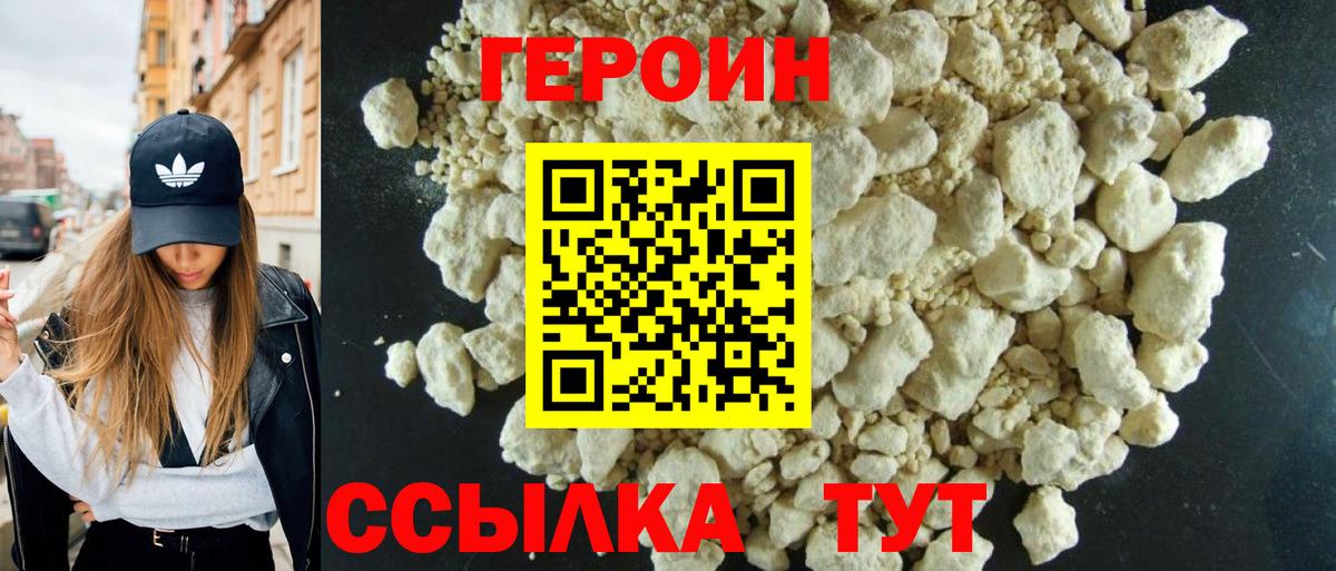 Героин афганец  Вход с VPN  Ивантеевка 