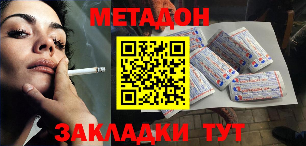 Метадон methadone  OMG вход  Ивантеевка  Вход с VPN 