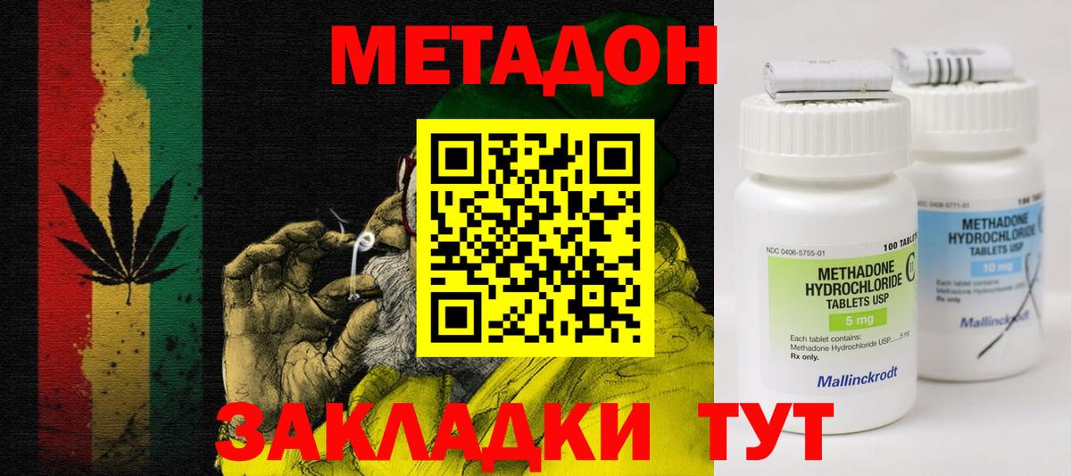 Метадон кристалл Ивантеевка