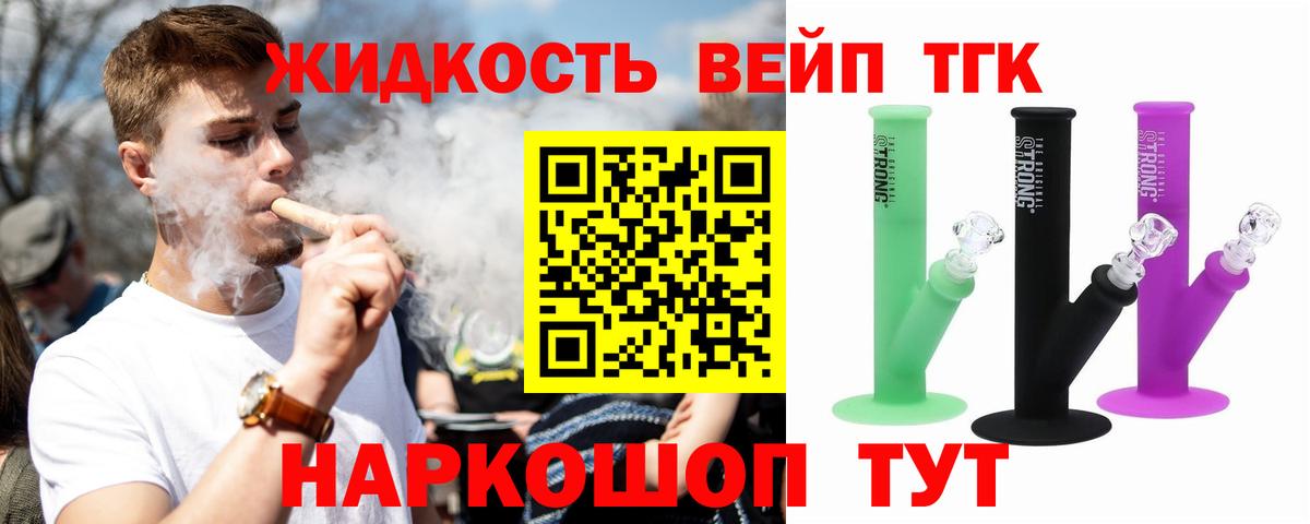 ТГК THC oil Ивантеевка